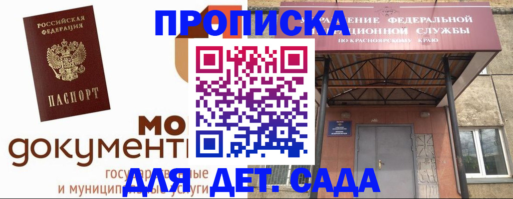 прописка гарантия в Черепаново