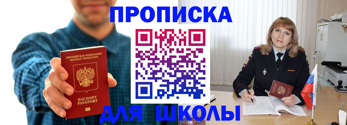 купить прописку в Черепаново