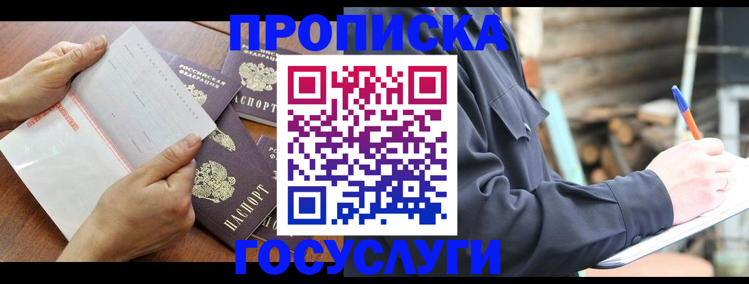 прописка гарантия в Черепаново