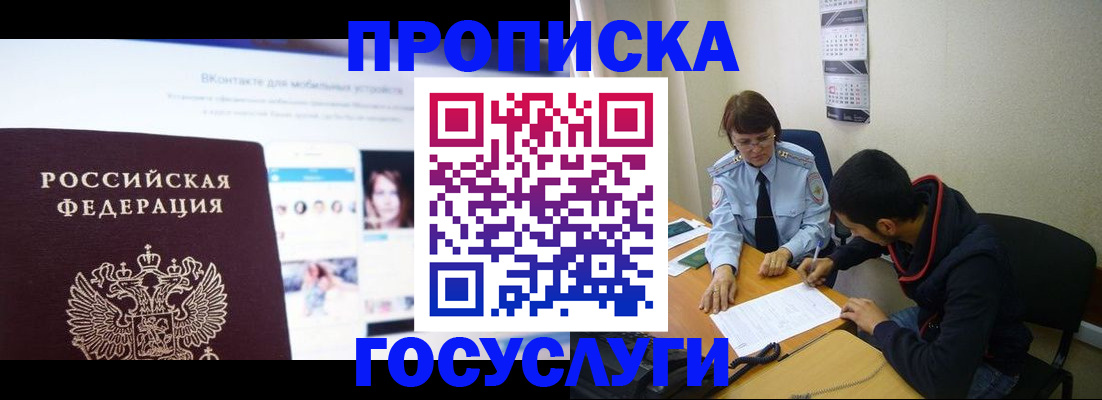 временная регистрация 2025 в Черепаново